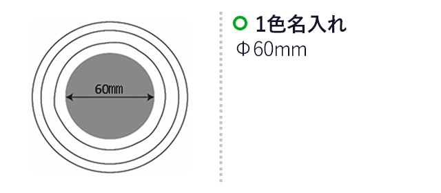 スタッキングランチケース  ファンコンビ１P（SNS-2300096）名入れ画像　名入れ範囲　直径60ｍｍ