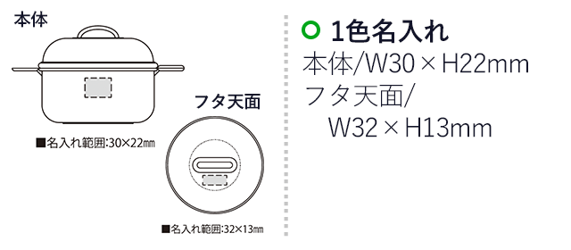 サムクック（SNS-2300100）名入れ画像　名入れ範囲　本体w30mm×h22ｍｍ　フタ天面w32mm×h13mm