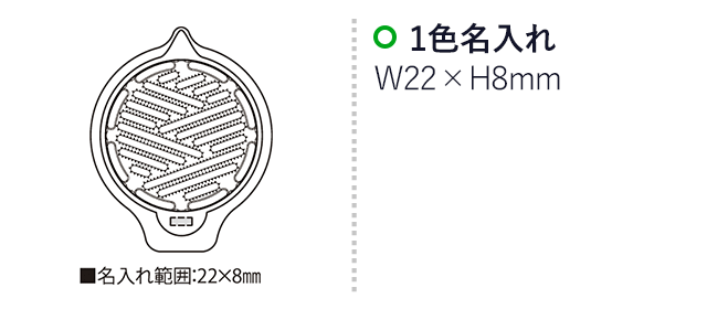 おろし道２（SNS-2300101）名入れ画像　名入れ範囲　w22mm×h8ｍｍ