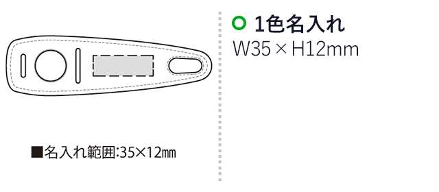 プシュット（SNS-2300111）名入れ画像　名入れ範囲　w35mm×h12mm
