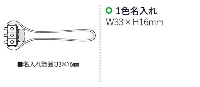 くるりんアップ（SNS-2300122）名入れ画像　名入れ範囲　w33×h16mm