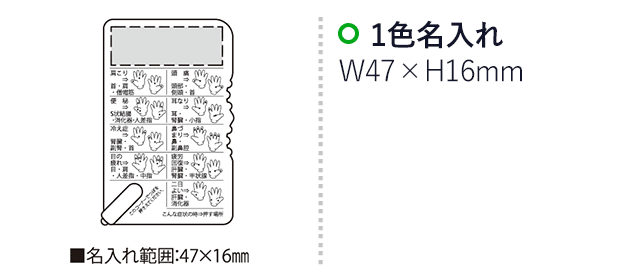 つぼカード（SNS-2300124）名入れ画像　名入れ範囲　w47×h16mm