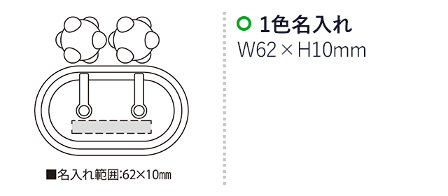 マグリップ（SNS-2300127）名入れ画像　名入れ範囲　w62×h10mm