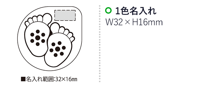 ふみふみ-2（SNS-2300130）名入れ画像　名入れ範囲　w32mm×h16mm
