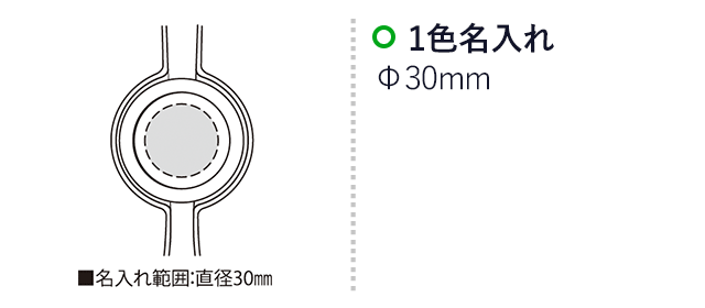 ツボゾーン（SNS-2300134）名入れ画像　名入れ範囲　直径30mm