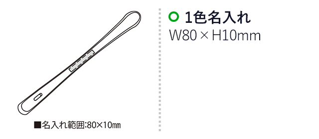 かきく毛こ（SNS-2300135）名入れ画像　名入れ範囲　w80mm×h10ｍｍ