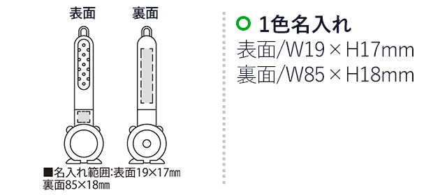 ポンポン肩たたき（SNS-2300136）名入れ画像　名入れ範囲　表面w19mm×h17ｍｍ　裏面w85mm×h18mm