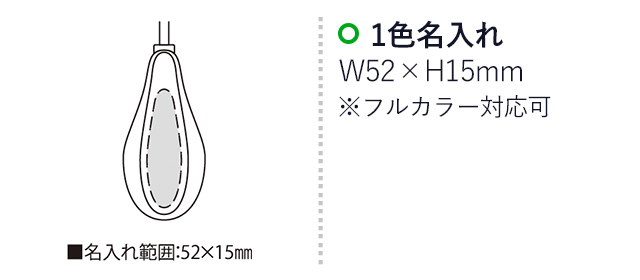 キュー２（SNS-2300137）名入れ画像　名入れ範囲　w52mm×h15ｍｍ