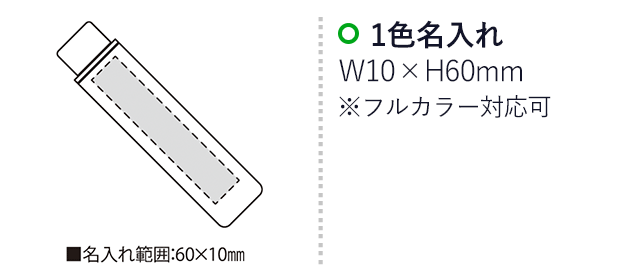 キャブラッシュ（SNS-2300148）名入れ画像 w10mm×h60mm