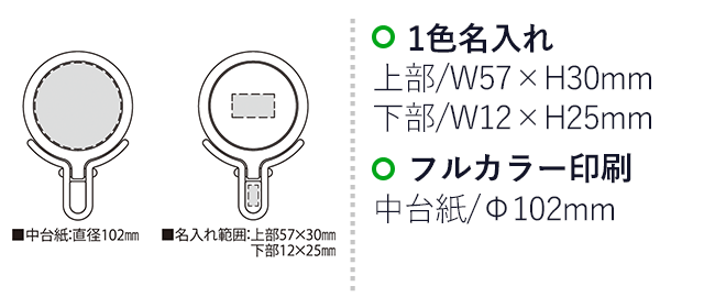 キラリ（SNS-2300158）名入れ画像　名入れ範囲　 
 上部w57ｍｍ×h30mm　下部w12mm×h25mm　中台紙直径102mm