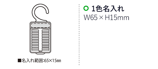 パラケット（SNS-2300160）名入れ画像　名入れ範囲　 
w65mm×h15mm