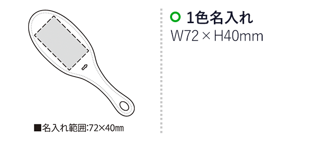 クリーンケットNo19（SNS-2300161）名入れ画像　名入れ範囲　 
w72mm×h40mm