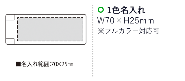 クリーンケットNo41（SNS-2300166）名入れ画像　名入れ範囲　 
w70mm×h25mm