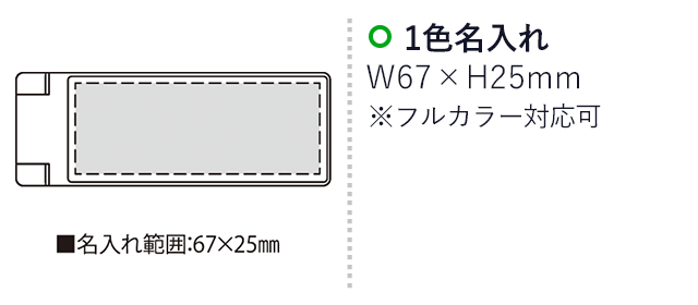クリーンケットNo43（SNS-2300167）名入れ画像　名入れ範囲　 
w67mm×h25mm