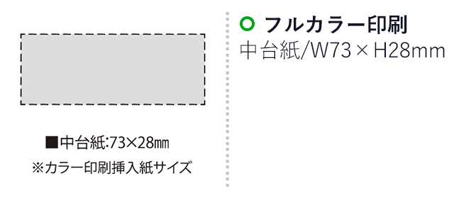 トライ・クリーンケット（SNS-2300170）名入れ画像　名入れ範囲　 
中台紙w73mm×h28mm