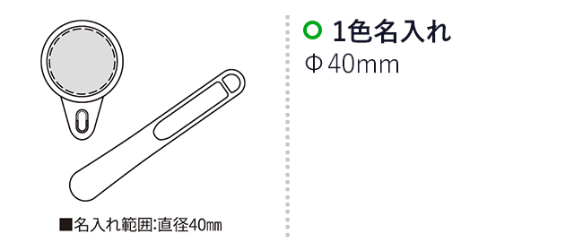 スルーペット（SNS-2300181）名入れ画像　名入れ範囲　直径40mm