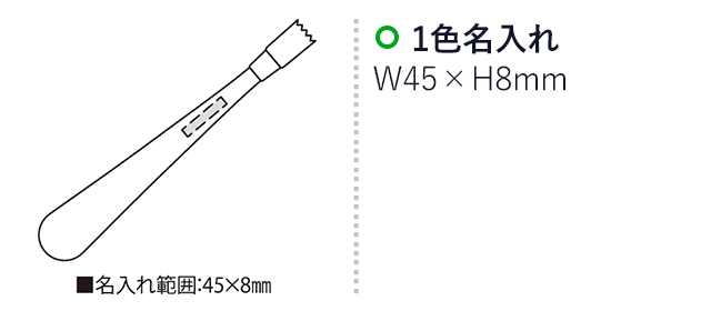 グロリアスポインター（SNS-2300192）名入れ画像　名入れ範囲　w45mm×h8mm