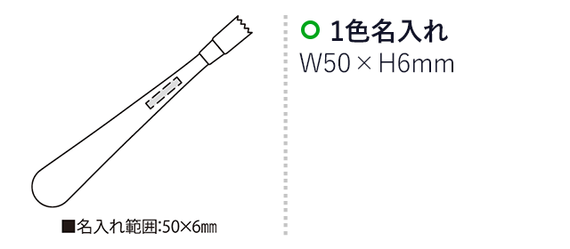 ダークホースシュバル（SNS-2300193）名入れ画像　名入れ範囲　w50mm×h6mm