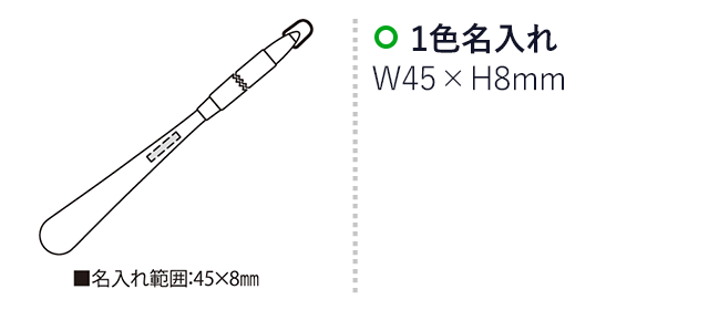 パリウッドー１（SNS-2300194）名入れ画像　名入れ範囲　w45mm×h8mm