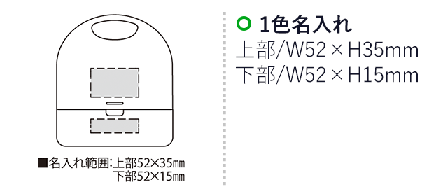 ララＡ（SNS-2300200）名入れ画像　名入れ範囲　上部w52mm×h35mm 下部w52mm×h15mm