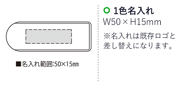 ピピ・ピルケース（SNS-2300206）名入れ画像　名入れ範囲　w50mm×h15mm ※名入れは既存ロゴと差し替えになります。