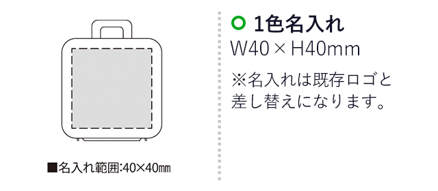 プチコＤＸ１Ｐ（SNS-2300207）名入れ画像　名入れ範囲　w40mm×h40mm　※名入れは既存ロゴと差し替えになります。