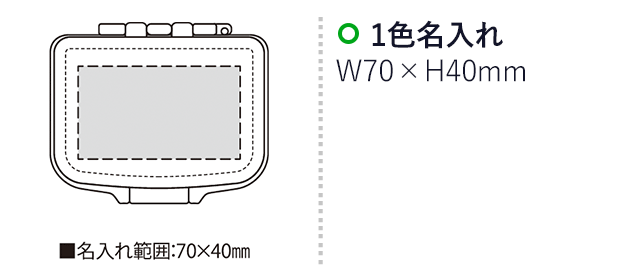 メディ（SNS-2300208）名入れ画像　名入れ範囲　w70mm×h40mm
