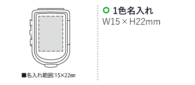 プチコ・ジョイントピルケース（SNS-2300209）名入れ画像　名入れ範囲　w15mm×h22mm