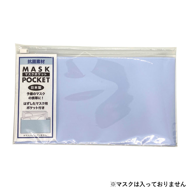 マスクポケット(OPP袋入)（SNS-2300210）