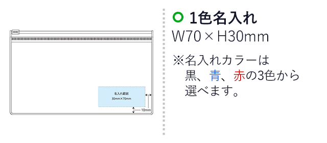 マスクポケット(OPP袋入)（SNS-2300210）名入れ画像　名入れ範囲　w70mm×h30ｍm