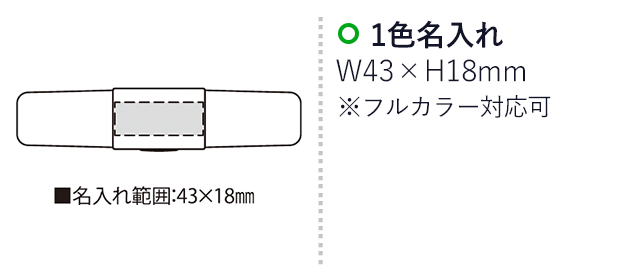 旅路（SNS-2300212）名入れ画像　名入れ範囲　w43mm×h18ｍm