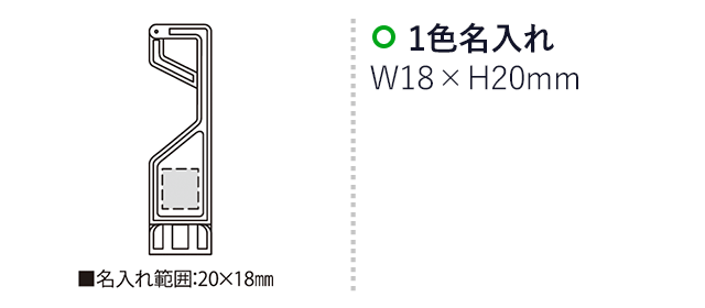 カサブランカ（SNS-2300218）名入れ画像　名入れ範囲　w18mm×h20ｍm