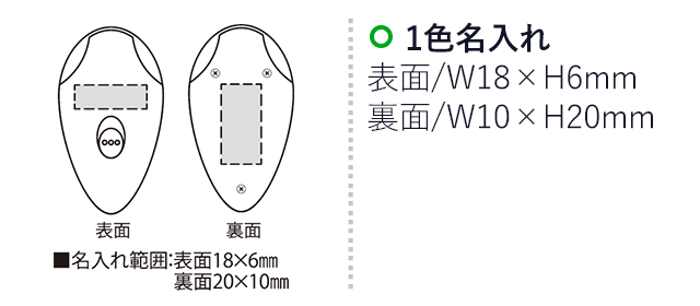 レナ・キーライト（SNS-2300221）名入れ画像　名入れ範囲　表面w18mm×h6ｍm　裏面w10mm×h20ｍm