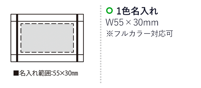 W-ハンディ150（SNS-2300224）名入れ画像　名入れ範囲　w55ｍm×h30mm