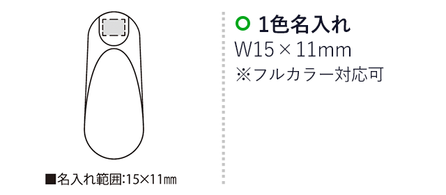 W-MGS（SNS-2300226）名入れ画像　名入れ範囲　w15ｍm×h11mm