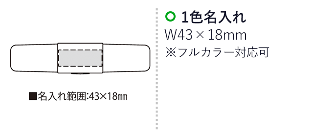 W-旅路（SNS-2300229）名入れ画像　名入れ範囲　w43ｍm×h18mm