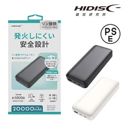 HIDISC リン酸鉄モバイルバッテリー 20000mAh