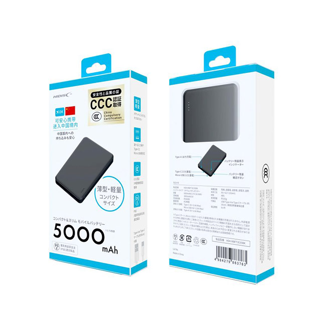 HIDISC 5000mAh モバイルバッテリー ホワイト【3C認証品】【CCC認証品】（HD4-MBFT3C05）パッケージ　ブラック