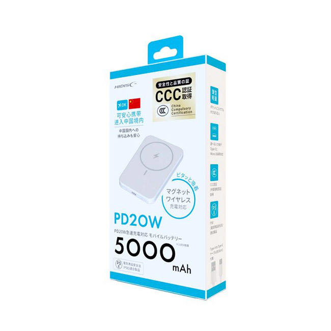 HIDISC ワイヤレス充電対応 5000mAh PD20W対応 モバイルバッテリー ブラック【3C認証品】【CCC認証品】（HD4-MBFT3C05PD20）パッケージ　ホワイト