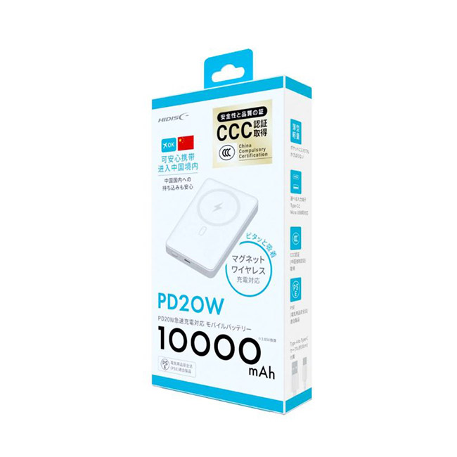 HIDISCワイヤレス充電対応 10000mAh PD20W対応 モバイルバッテリー 【3C認証品】【CCC認証品】（HD4-MBFT3C10PD20）パッケージ　ホワイト