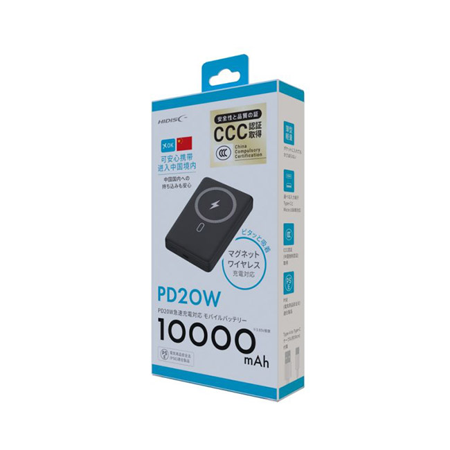 HIDISCワイヤレス充電対応 10000mAh PD20W対応 モバイルバッテリー 【3C認証品】【CCC認証品】（HD4-MBFT3C10PD20）パッケージ　ブラック