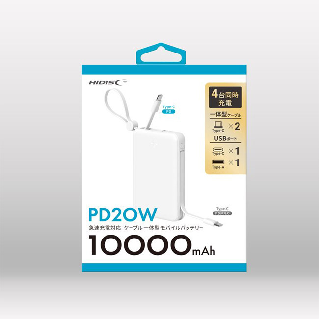 HIDISC PD20W急速充電対応 ケーブル一体型モバイルバッテリー （HD4-MBTC10W2CPD20）パッケージ　白