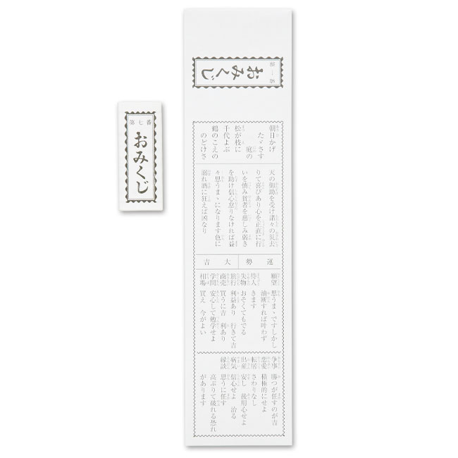 干支キャンディ5粒入(おみくじ付)(SNS-0200122)おみくじ付