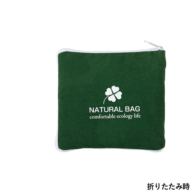 ナチュラル携帯バッグ(緑）(SNS-0200182)折りたたみ時