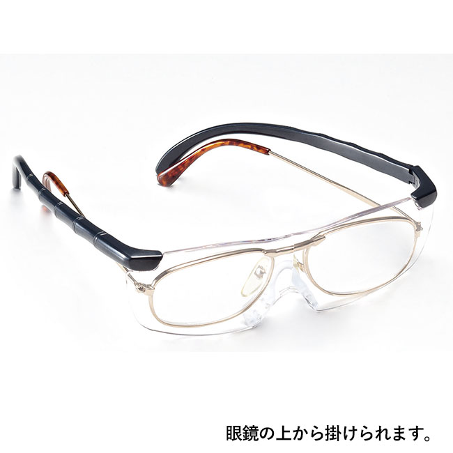 めがねルーぺ(SNS-0200251)眼鏡の上から掛けられます