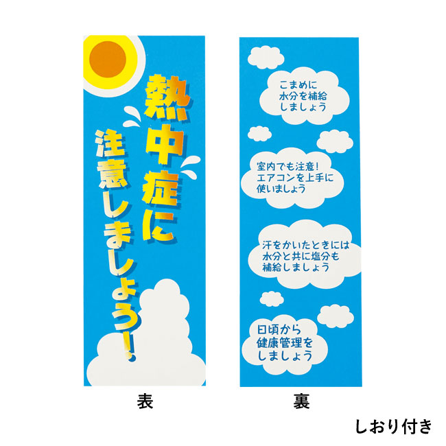 塩タブレット5包入 (しおり付）(SNS-0200354)しおり付き