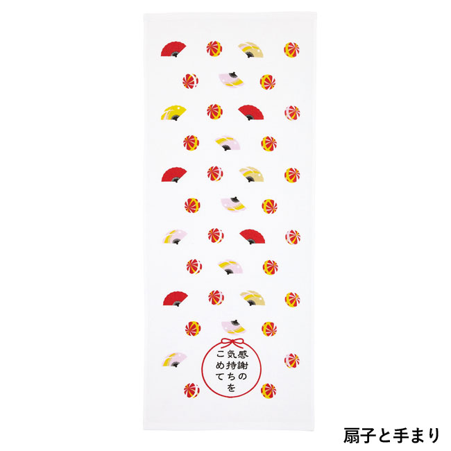 「感謝の気持ちをこめて」ガーゼフェイスタオル【在庫限り商品】（SNS-0200407）扇子と手まり