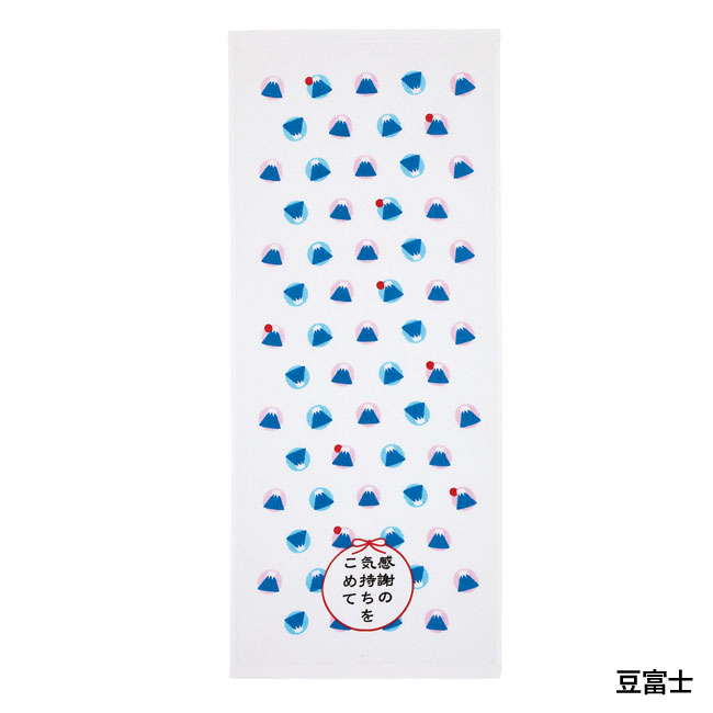 「感謝の気持ちをこめて」ガーゼフェイスタオル【在庫限り商品】（SNS-0200407）豆富士