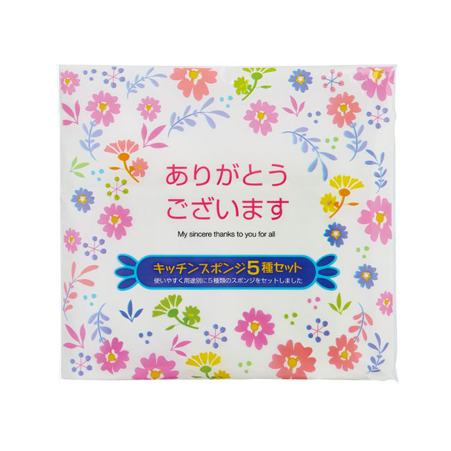 「ありがとうございます」キッチンスポンジ５種セット（SNS-0200408）梱包イメージ