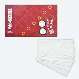 「健康長寿」不織布マスク（個包装マスク5枚入）【在庫限り商品】